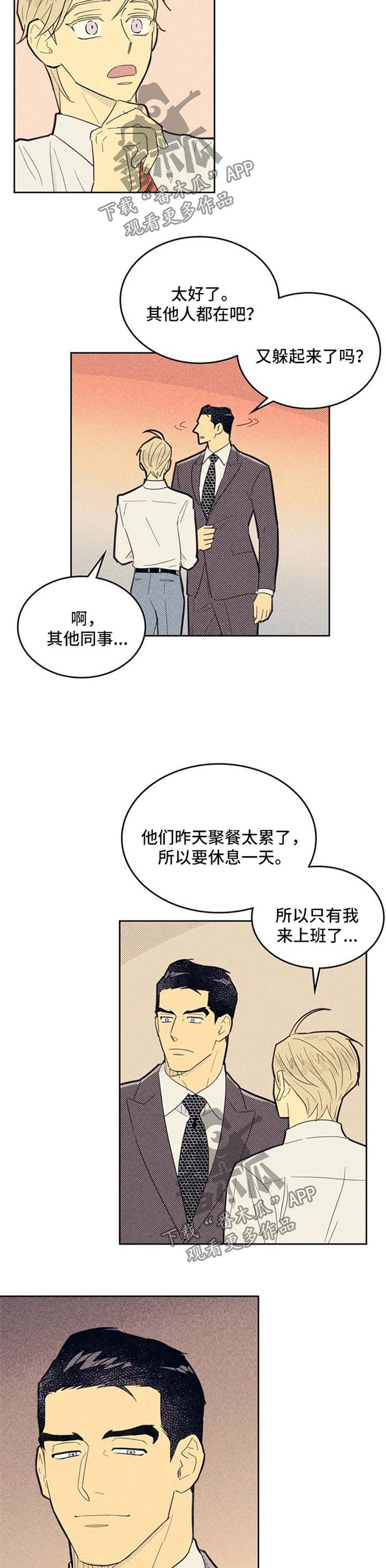 内蒙古地图漫画,第70章：介绍2图