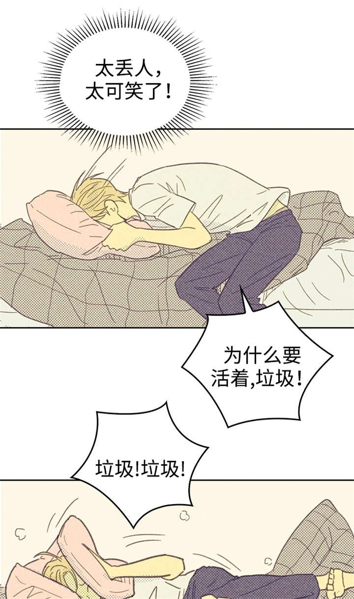 内火旺漫画,第17章：青春太肤浅1图