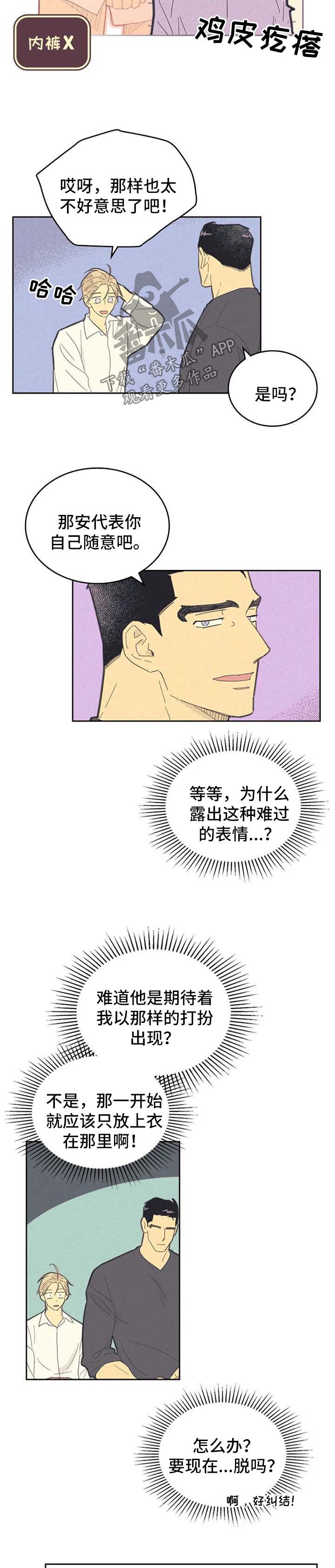 内塔尼亚胡誓要以色列“获胜”漫画,第126章：【第二季】摸摸而已1图