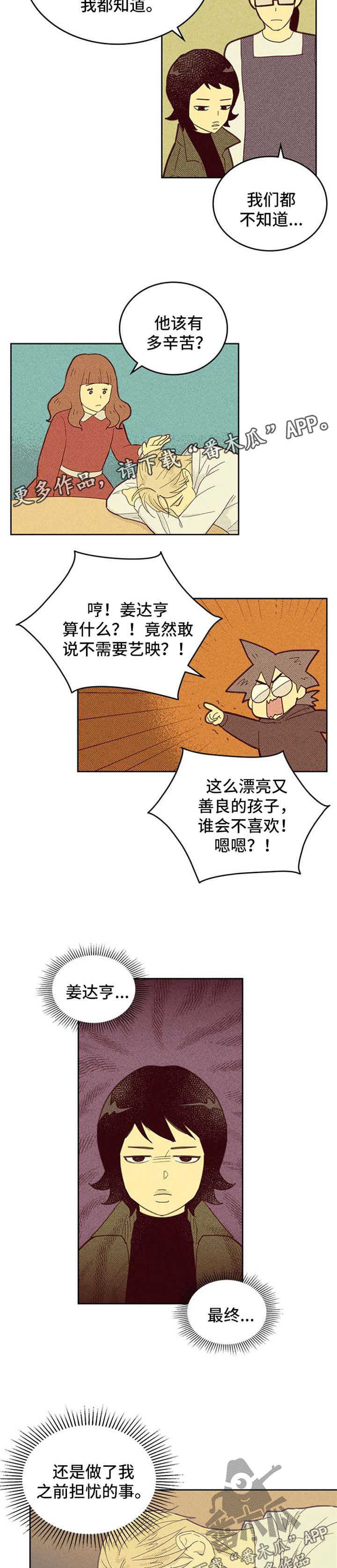 内或外动漫漫画,第111章：【第二季】闹哪样2图