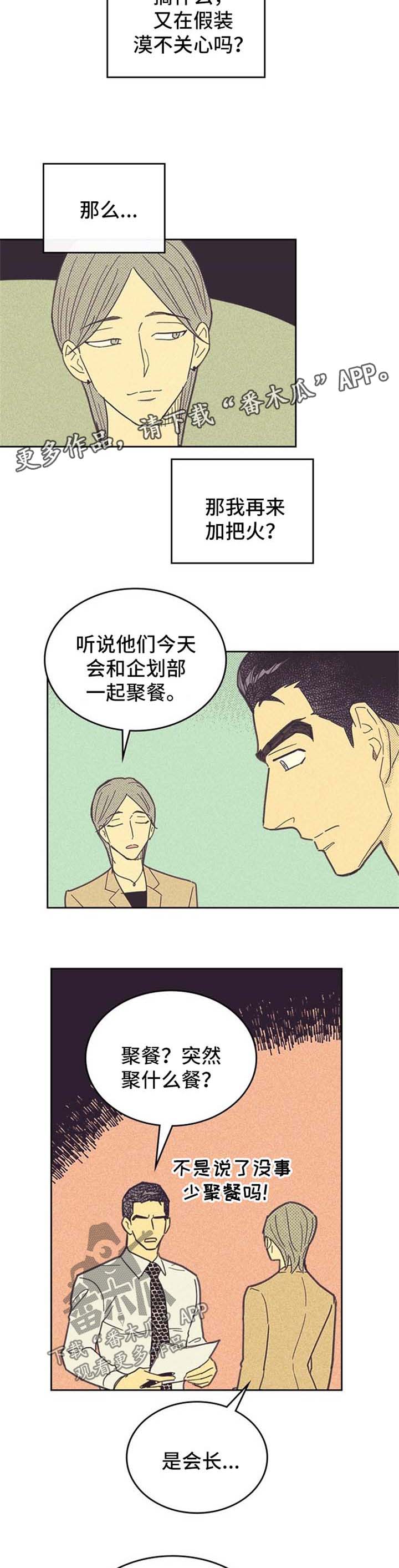 内或外漫画,第43章：聚餐安排2图