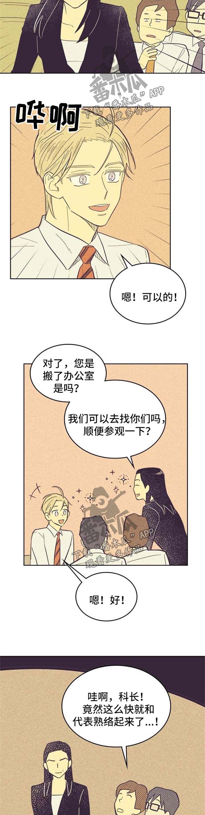 内与外的英文是什么漫画,第45章：套近乎2图