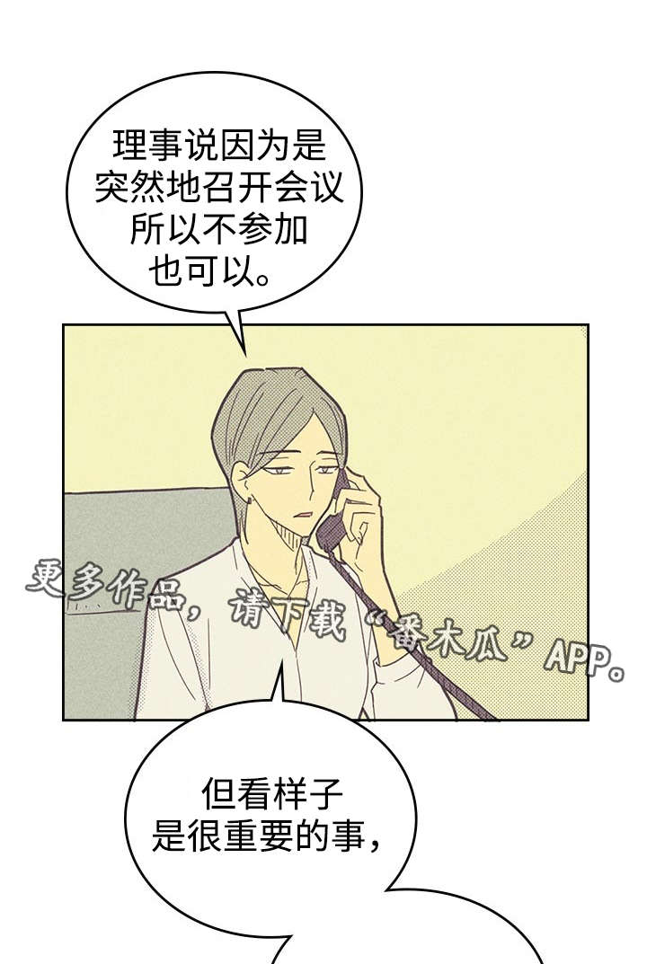 内或外漫画,第20章：追加募集1图