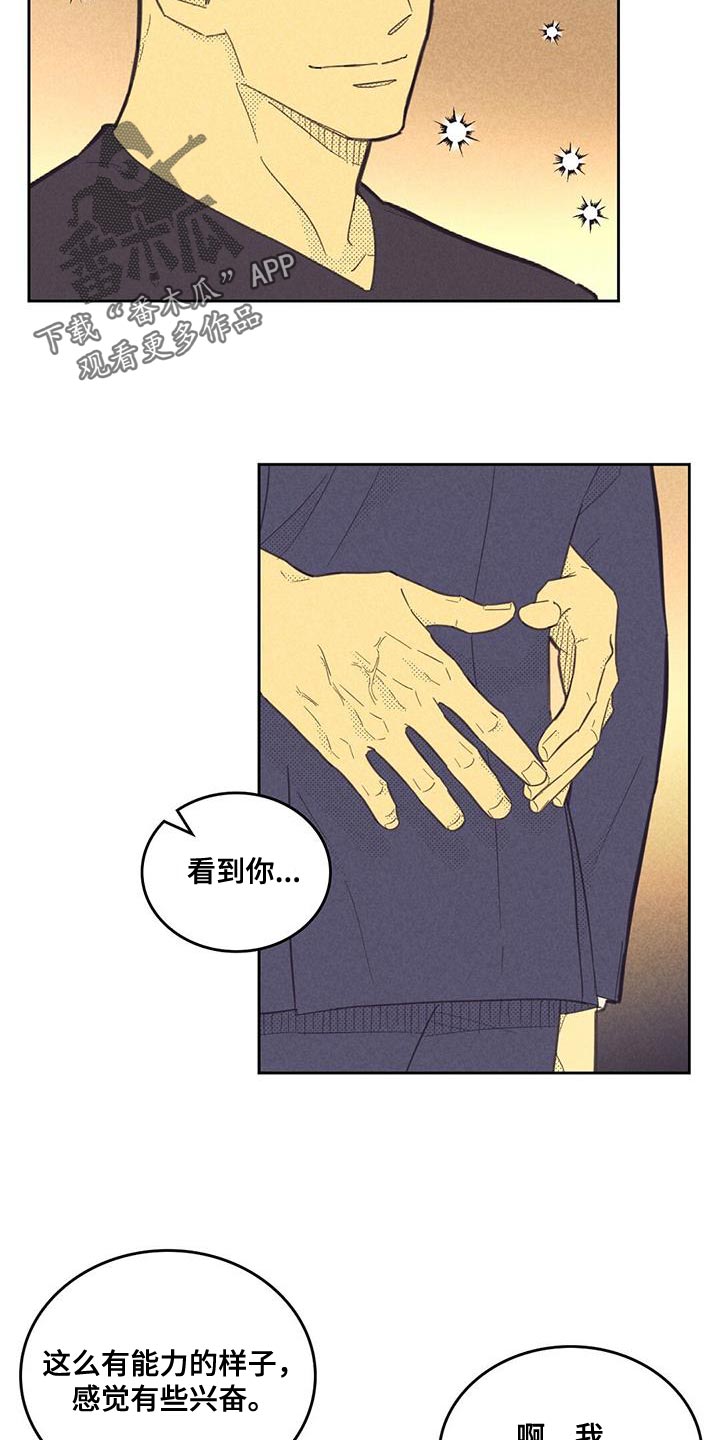 内蒙新华漫画,第185章：【第四季】演讲练习1图