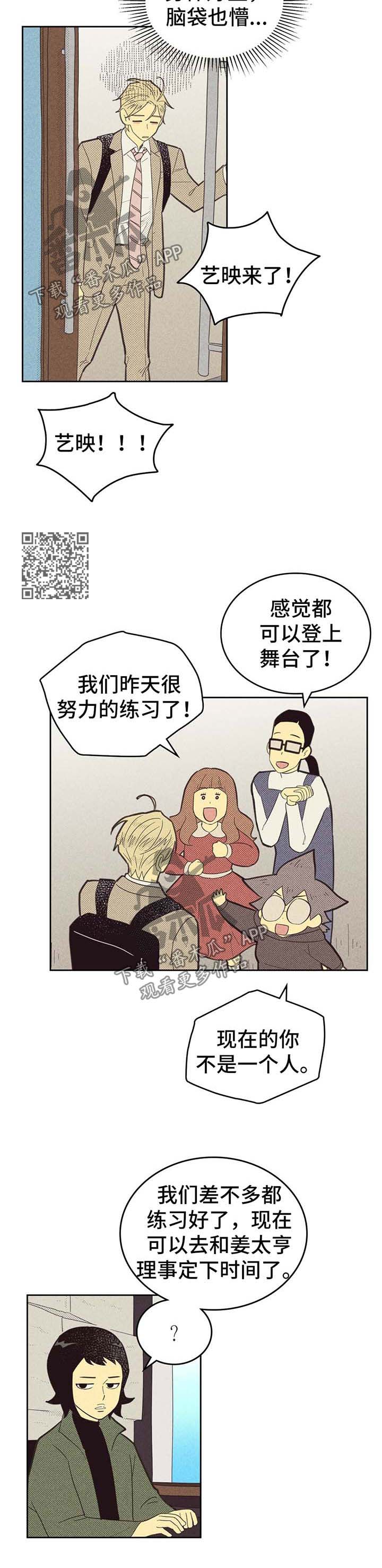 内塔尼亚胡小儿子漫画,第134章：【第二季】熬夜2图