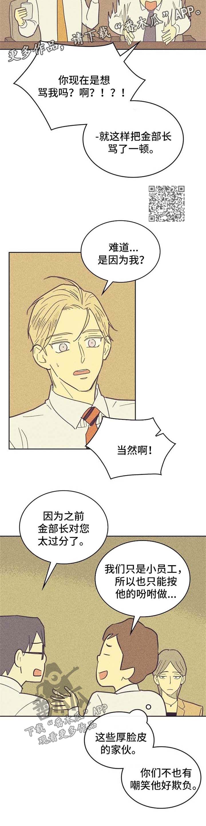 内火大吃什么降火效果最好漫画,第46章：心潮澎湃2图