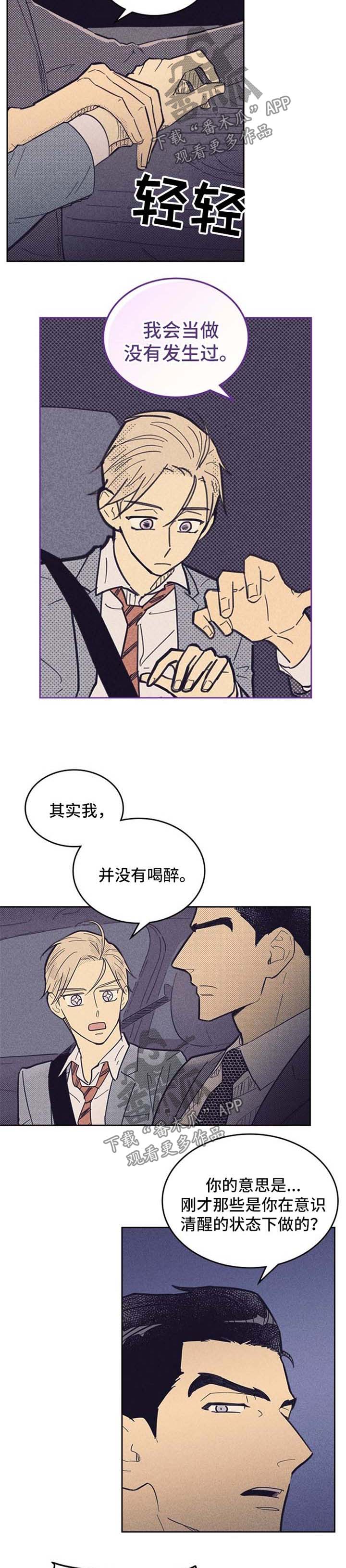 内或外漫画,第53章：抓住机会2图