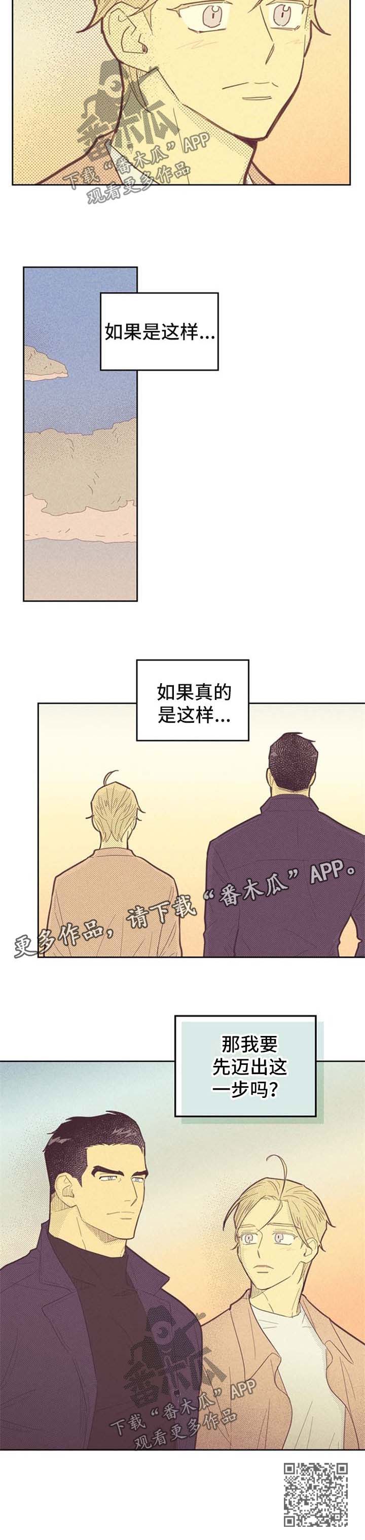 内或外漫画,第81章：想要更多2图