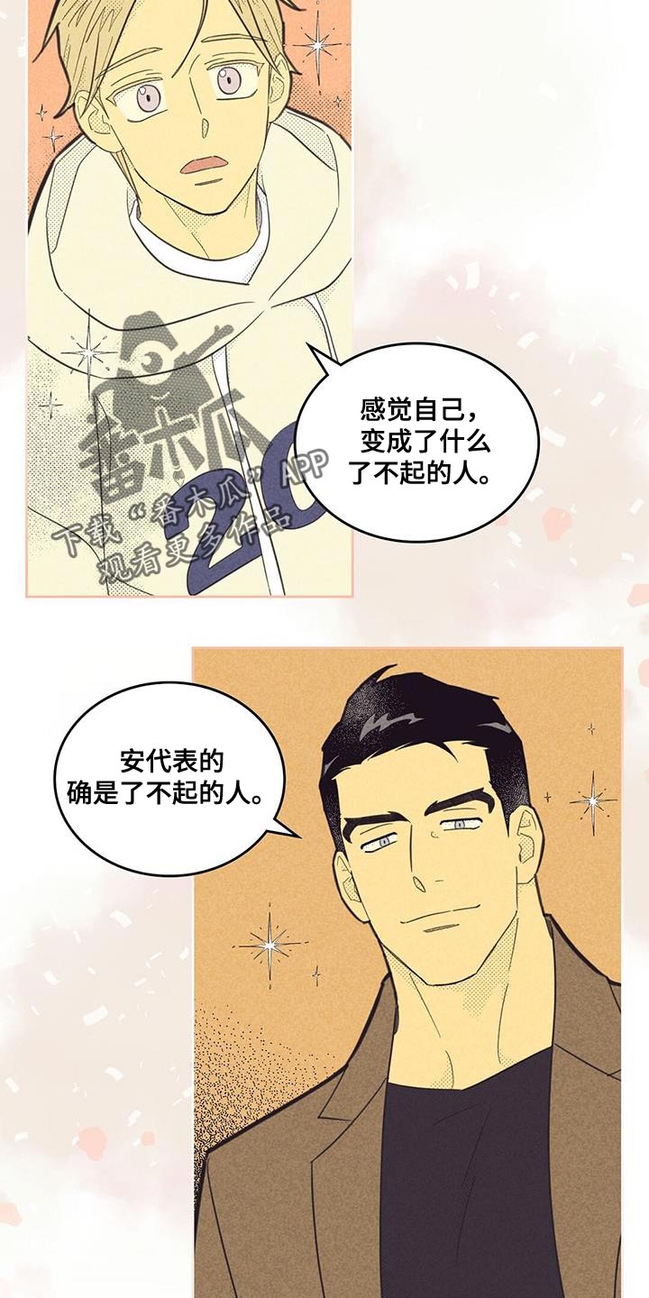 内火旺是什么原因造成的漫画,第192章：【第四季】一直在麻烦你2图