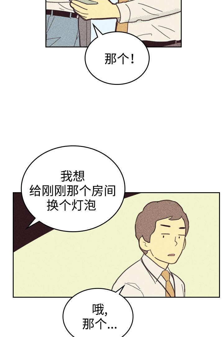 内蒙古一地突发4.3级地震漫画,第29章：灯泡2图