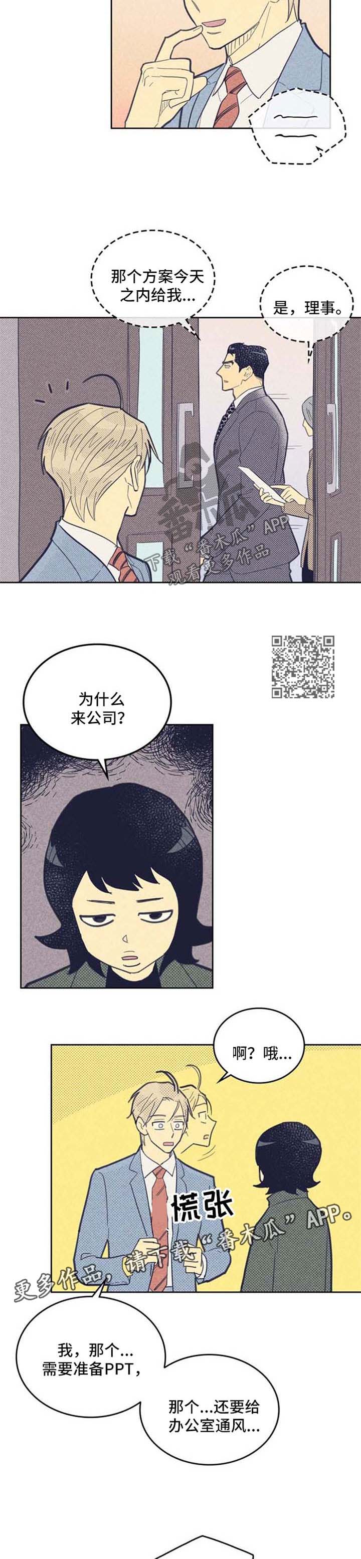 内蒙新华漫画,第66章：明显的信号2图