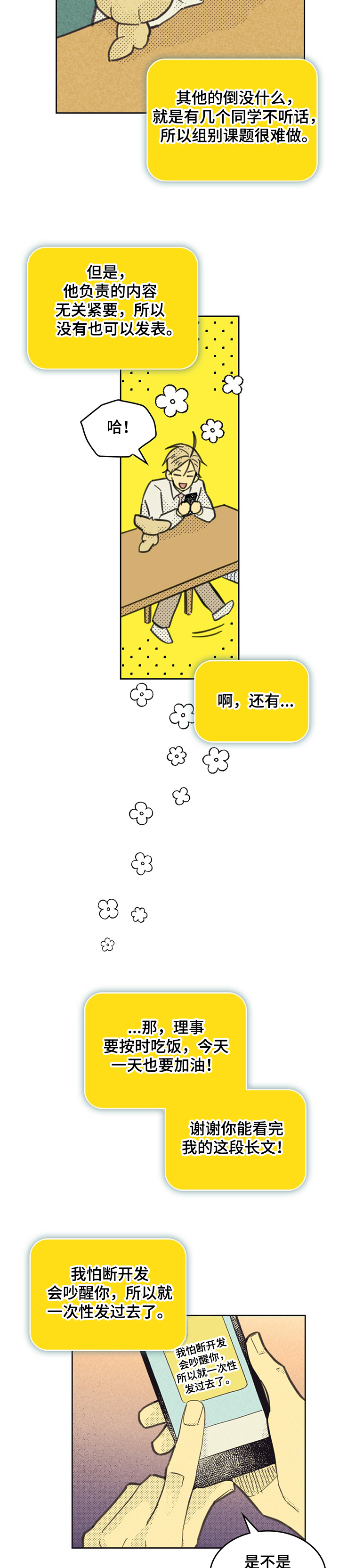 内蒙古自治区党委书记漫画,第151章：【第三季】忙碌1图