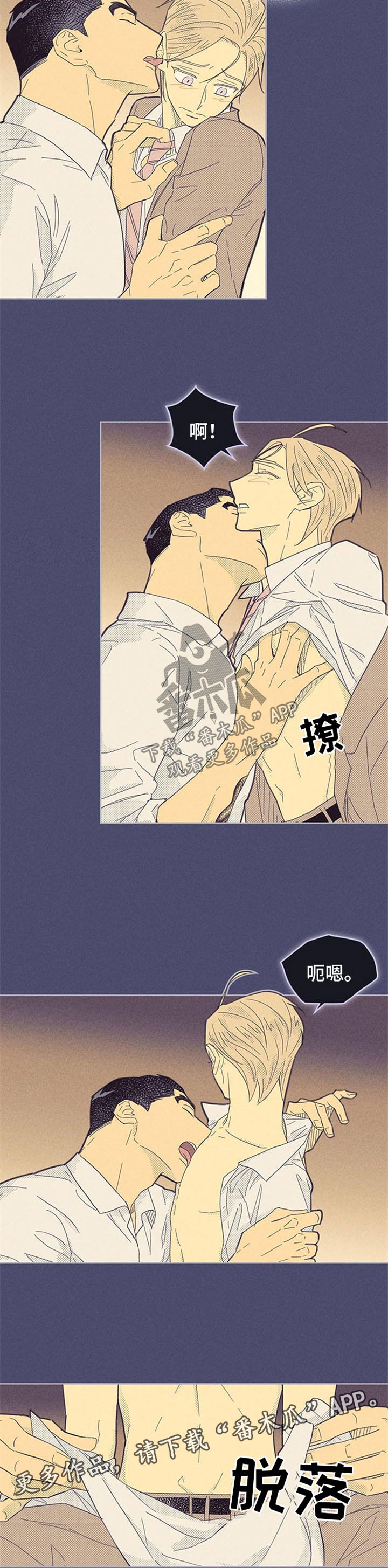 内火旺是什么原因造成的漫画,第97章：【第二季】最紧急的事1图