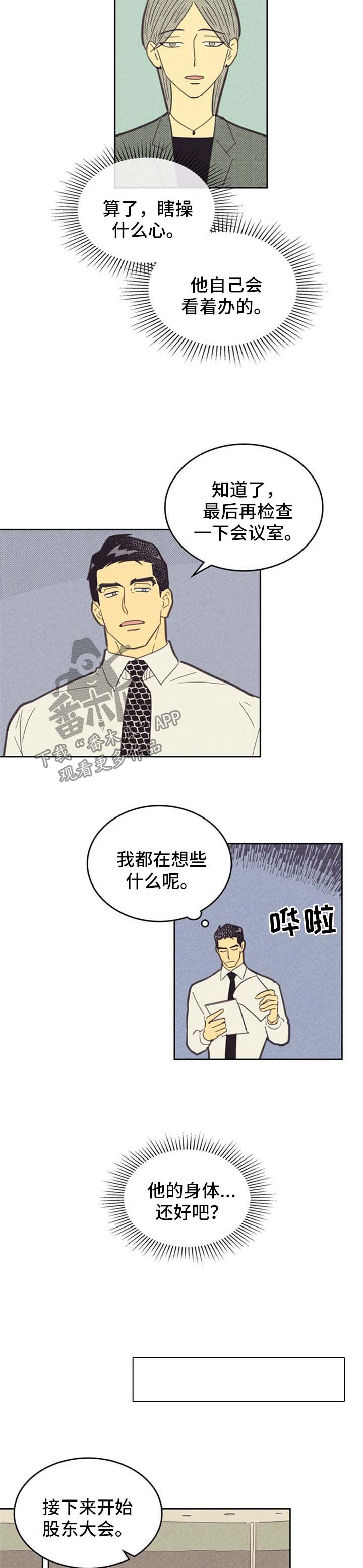 内蒙古卓资县重大刑案告破漫画,第85章：【第二季】心动1图