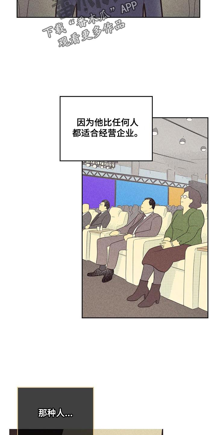 内或外漫画,第186章：【第四季】不需要怀疑自己2图
