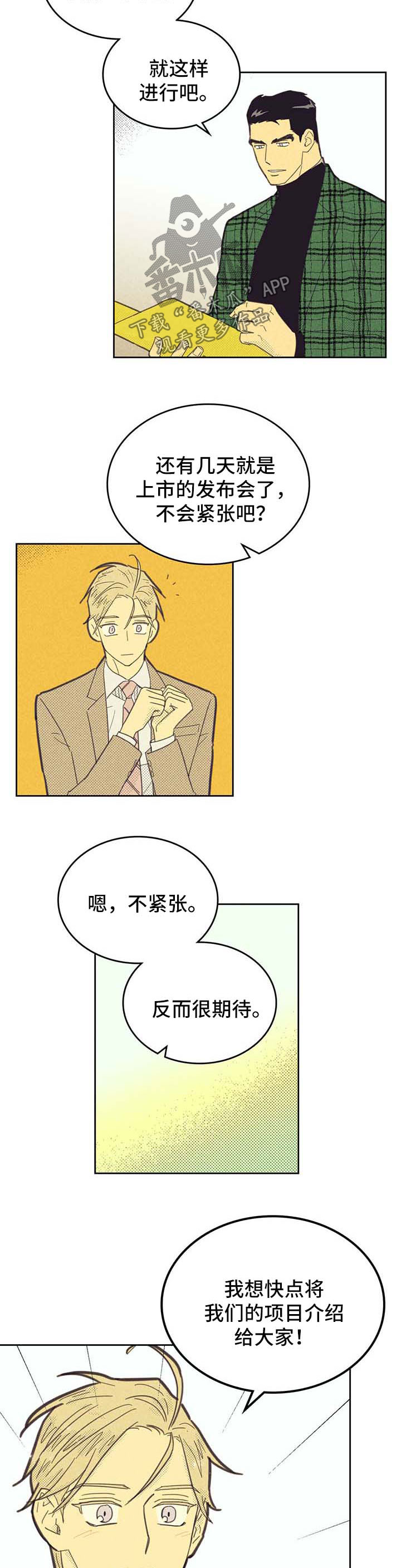 内江漫画,第142章：【第二季】吸引1图