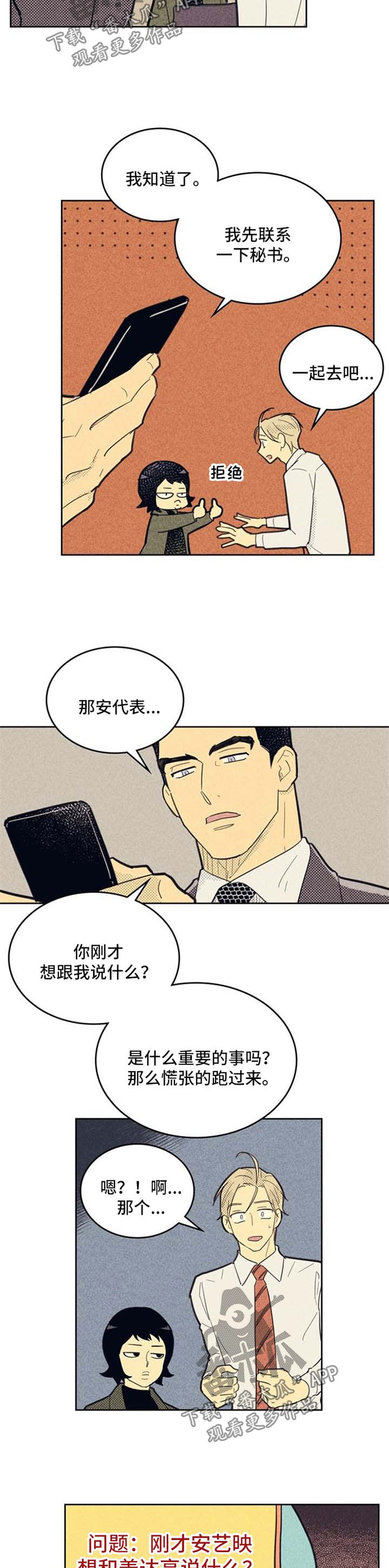 内或外漫画,第71章：朋友2图