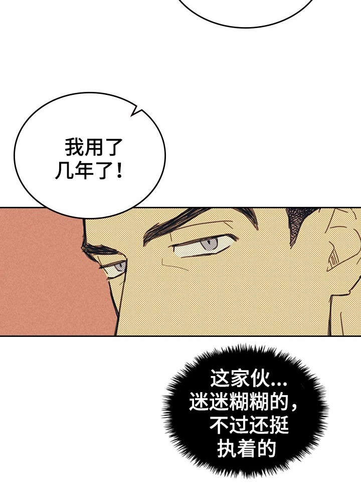 内蒙华电漫画,第12章：贿赂2图