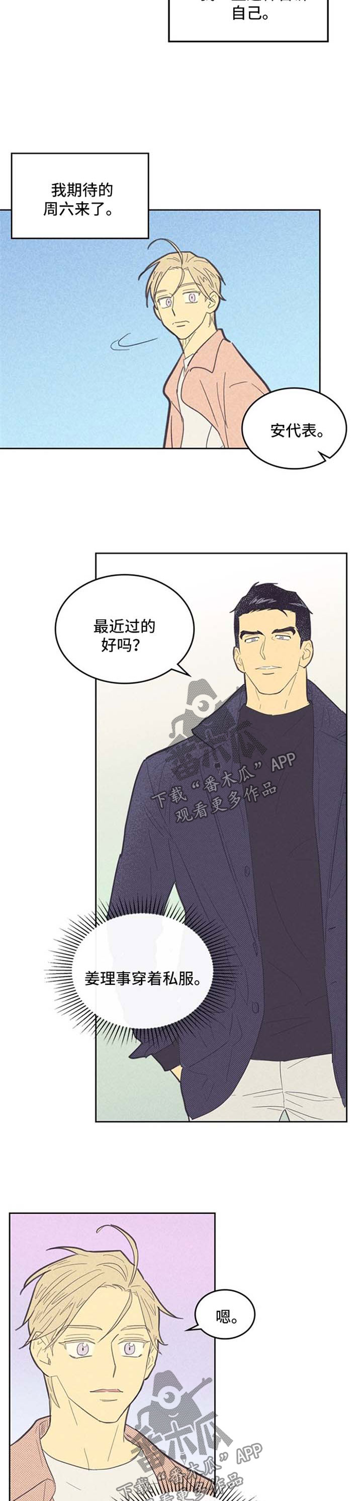 内或外漫画,第77章：练车2图