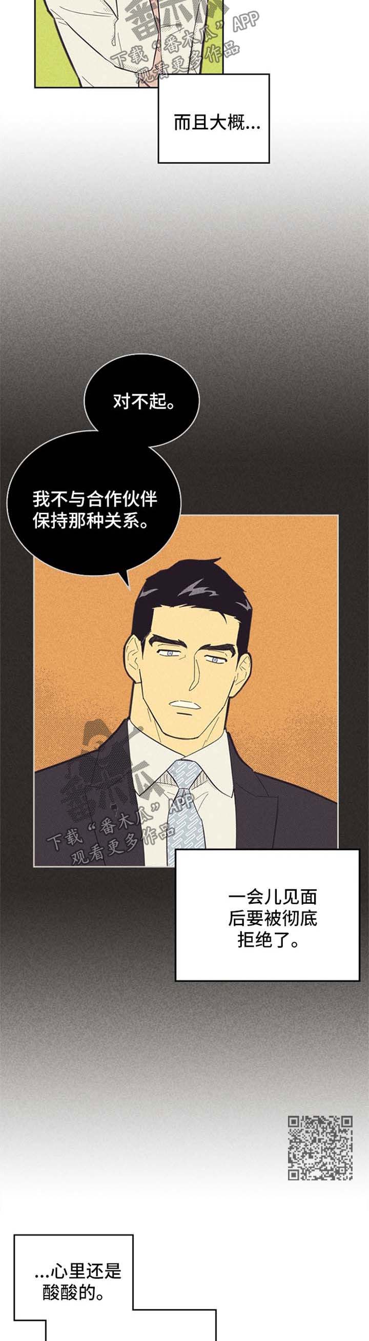 内火大的十大症状表现漫画,第106章：【第二季】约会2图