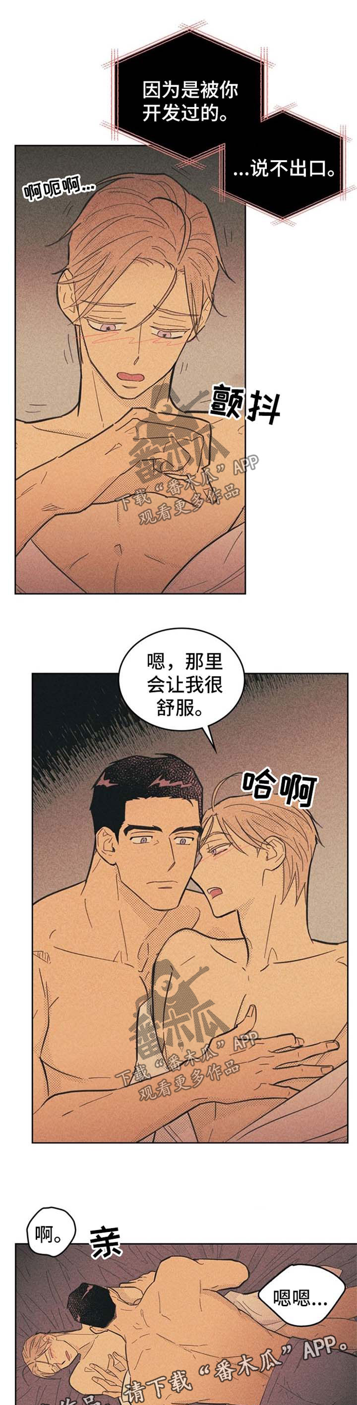 艾滋病肛门内或外有什么症状漫画,第58章：犯规2图