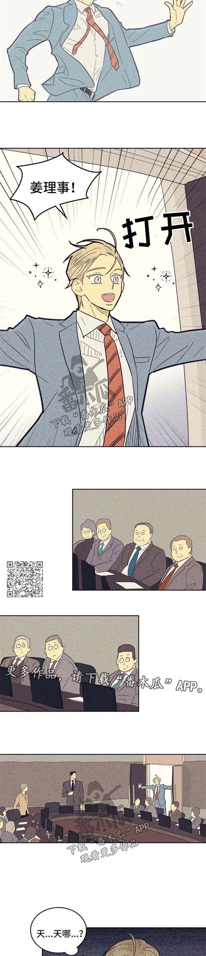 内或外漫画,第69章：失恋2图