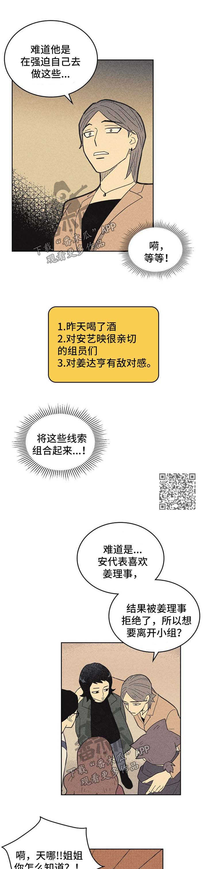 艾滋病肛门内或外有什么症状漫画,第112章：【第二季】矛盾1图