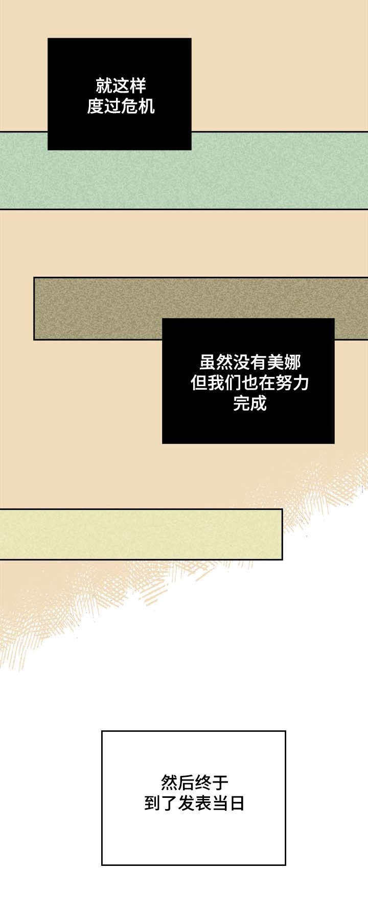 内蒙二姐漫画,第5章：度过危机2图