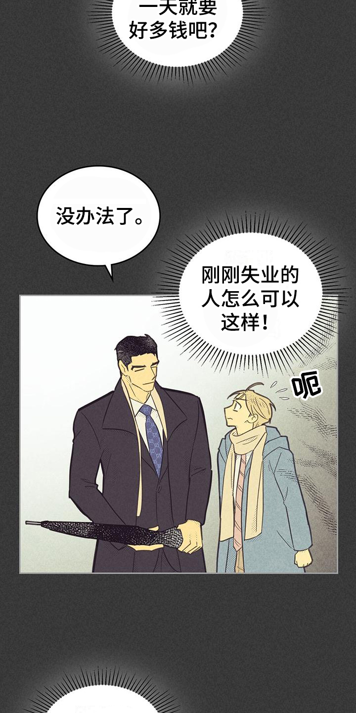 内江地震最新消息新闻漫画,第172章：【第四季】紧张2图