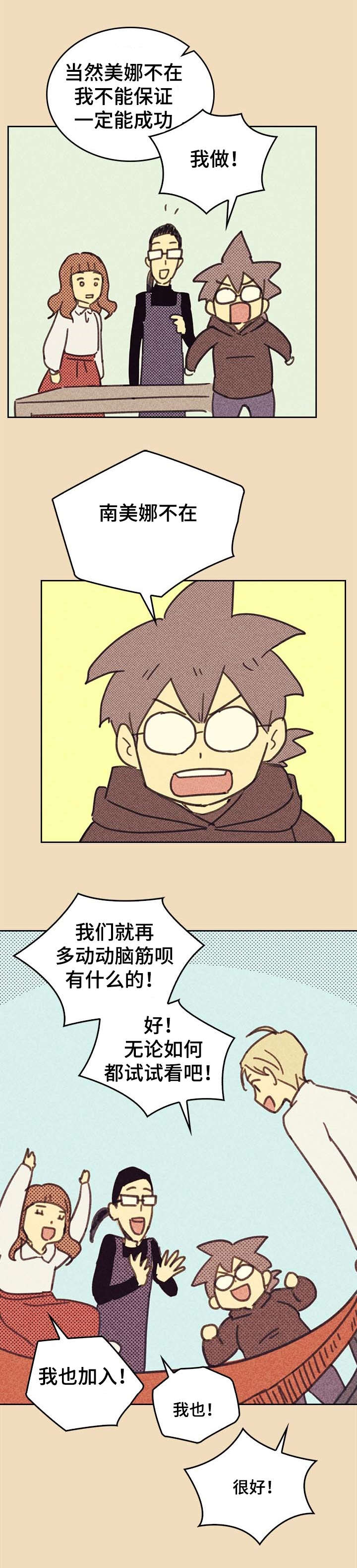 内蒙二姐漫画,第5章：度过危机1图