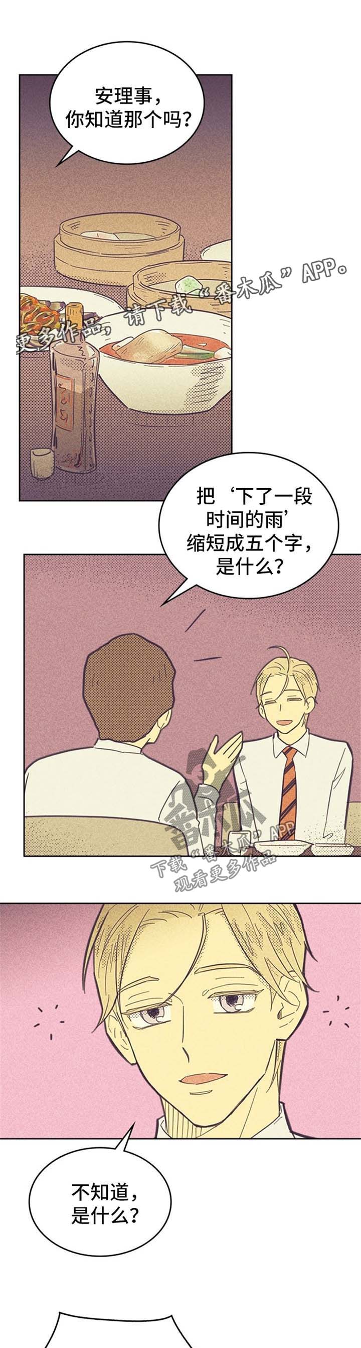 内或外漫画,第47章：唱歌1图