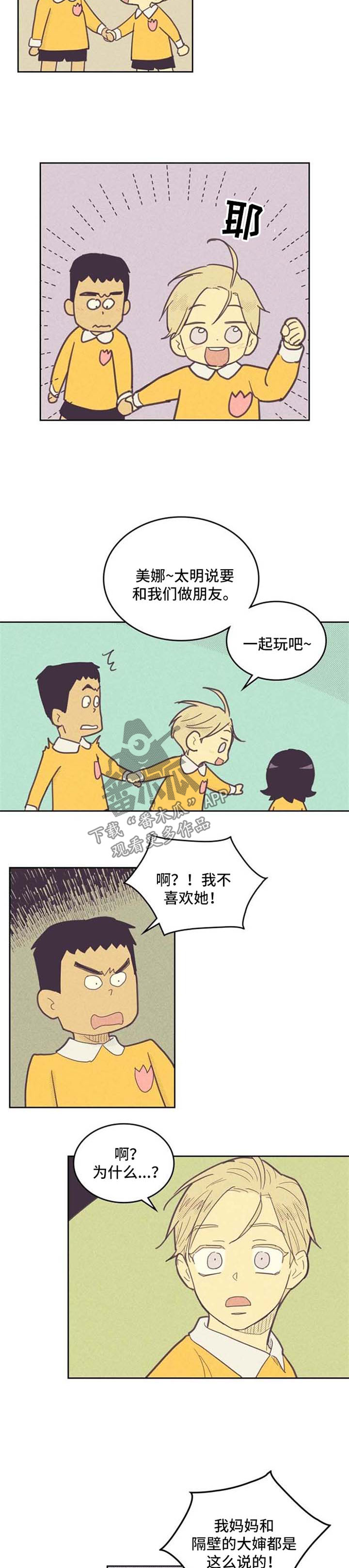 内火旺漫画,第67章：幼儿园时期2图