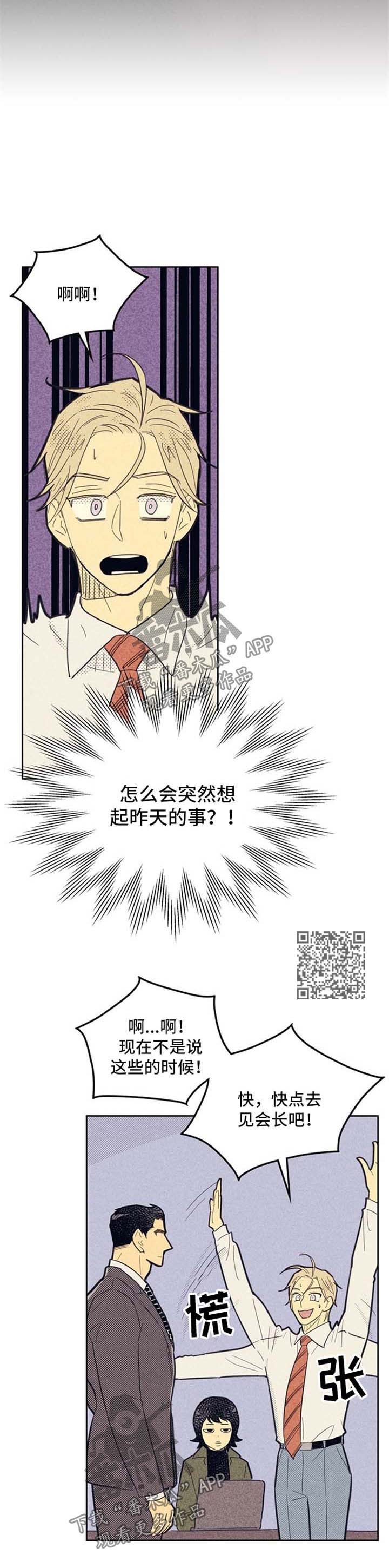 内或外漫画,第71章：朋友1图