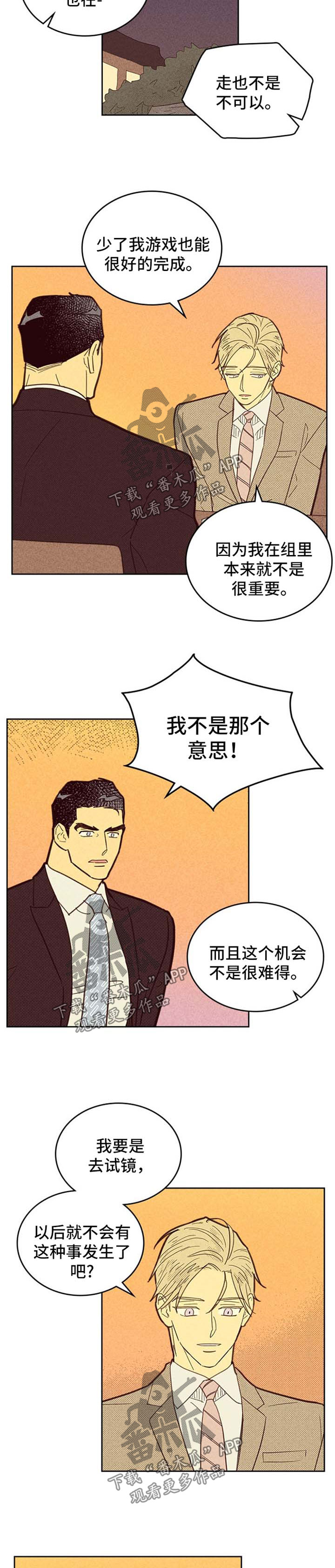 内蒙古达拉特旗：虾蟹大丰收漫画,第107章：【第二季】失误2图