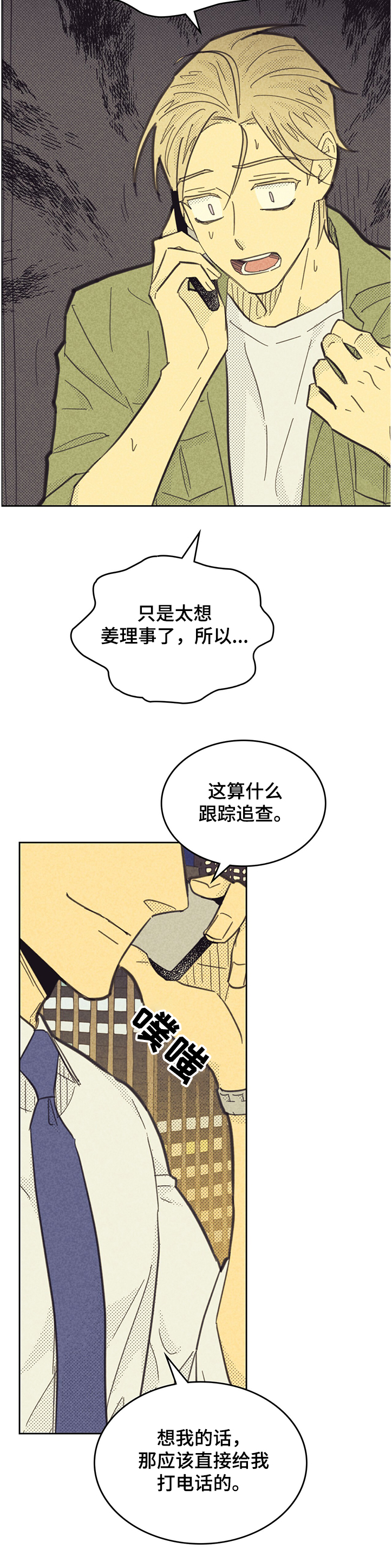 内或外漫画,第156章：【第三季】你比公司重要1图