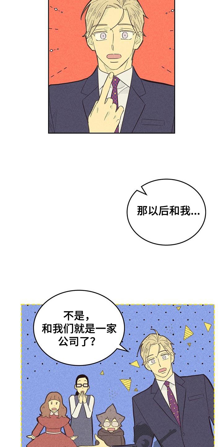 内蒙古达拉特旗：虾蟹大丰收漫画,第188章：【第四季】雇佣1图