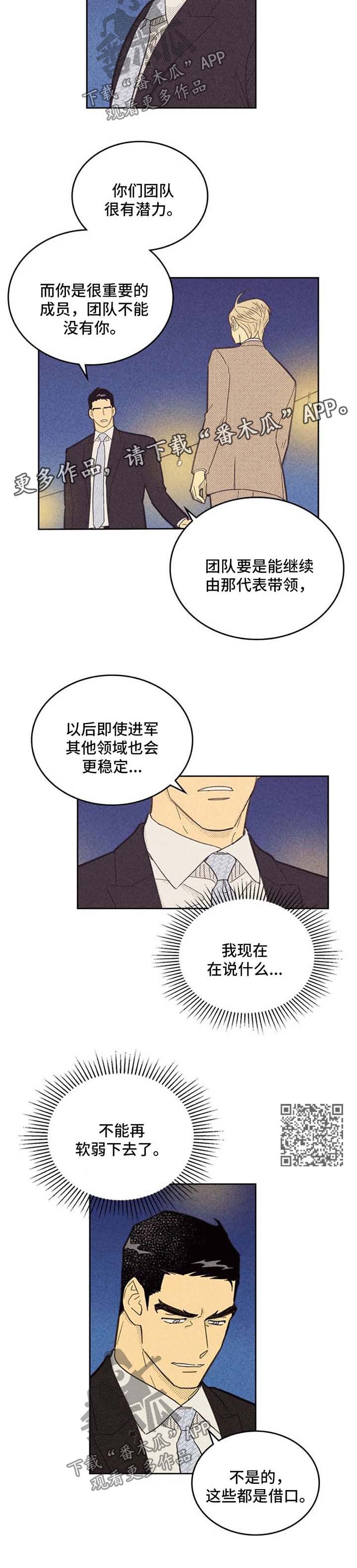 内或外漫画,第114章：【第二季】我想和你在一起2图