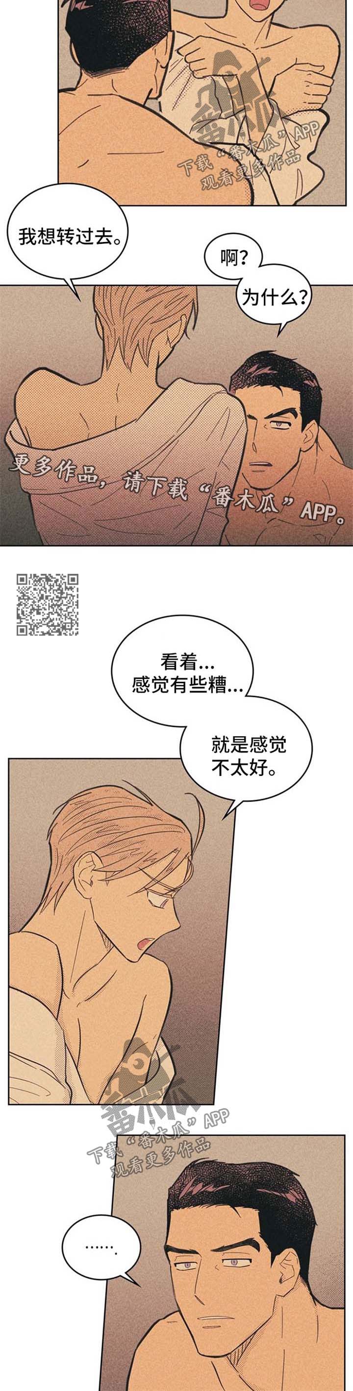 内或外动漫漫画,第58章：犯规2图