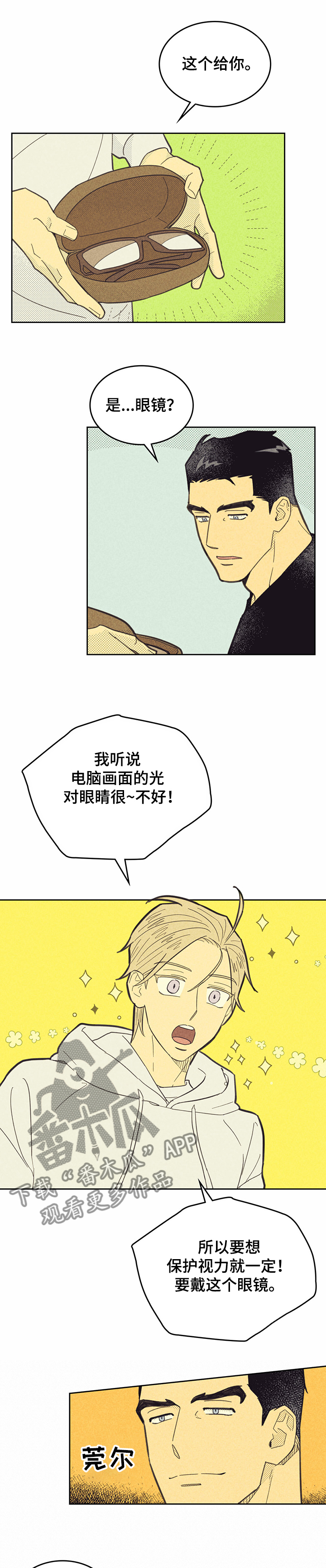 内或外漫画,第145章：【第三季】回来吧2图