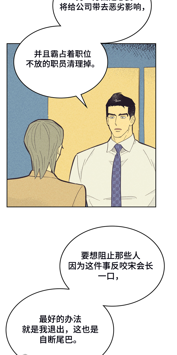 内塔尼亚胡：以已到“历史转折点”漫画,第169章：【第三季】是因为他？2图