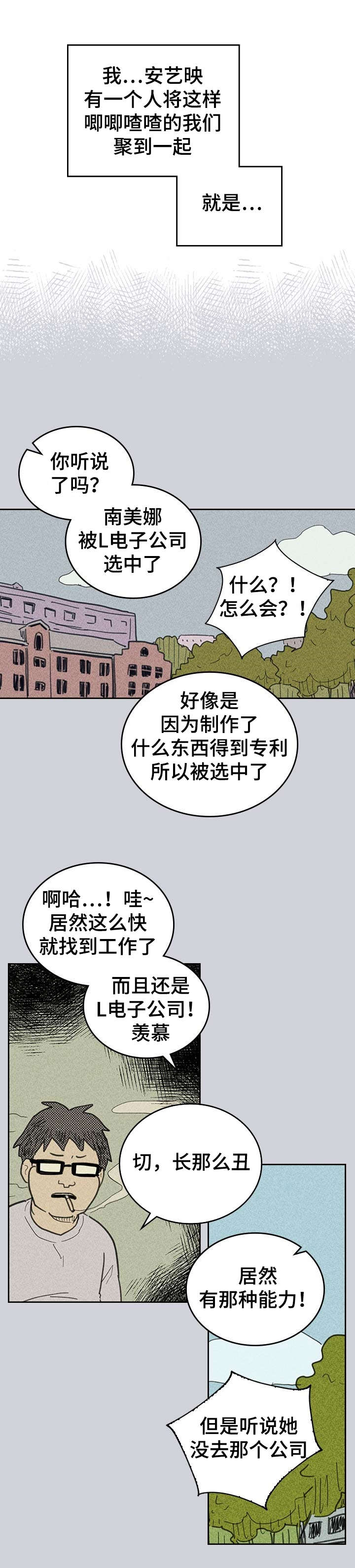 内蒙二姐漫画,第2章：我朋友南美娜1图