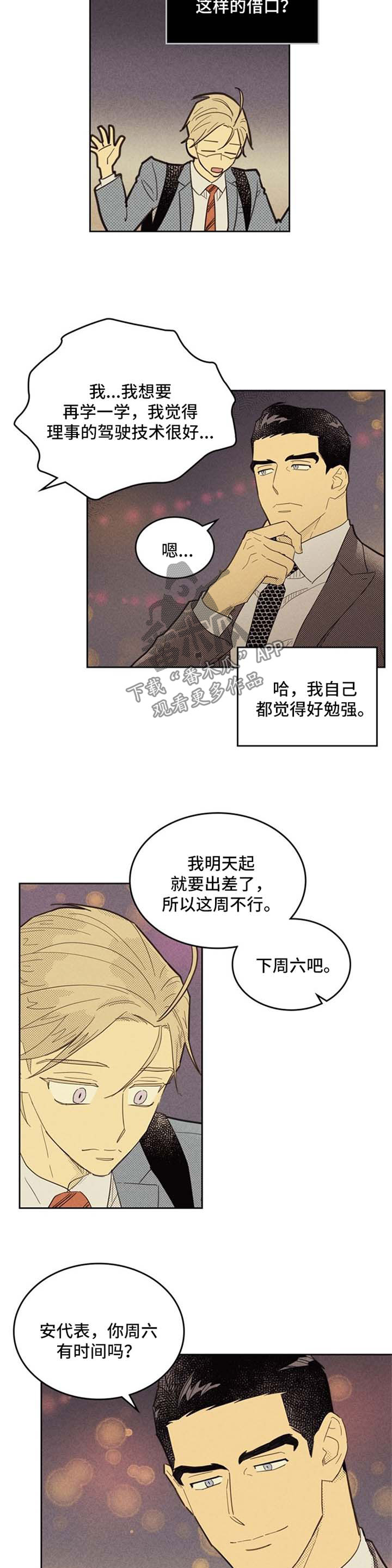 内伙灾星漫画,第76章：约会1图