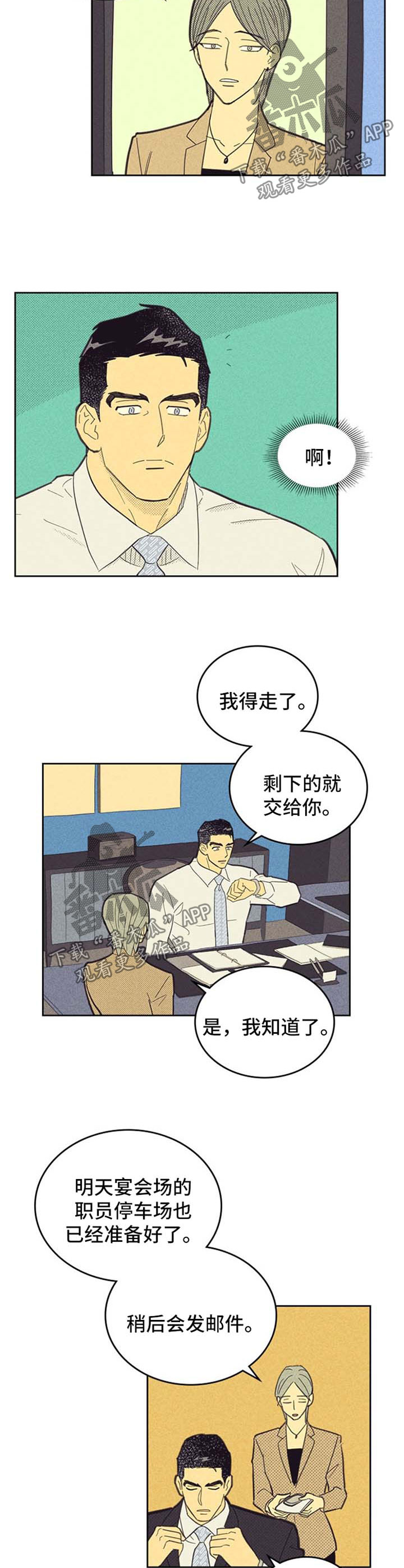 八字算命说有内孝或外孝准吗漫画,第106章：【第二季】约会2图