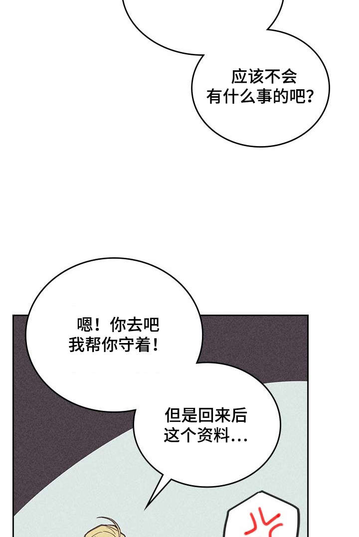 内或外动漫漫画,第9章：社会新人2图