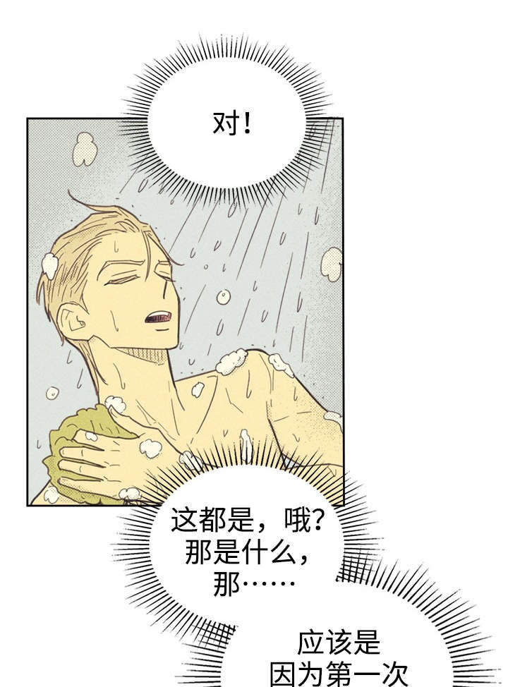 内奸是什么意思漫画,第33章：合约追加内容1图