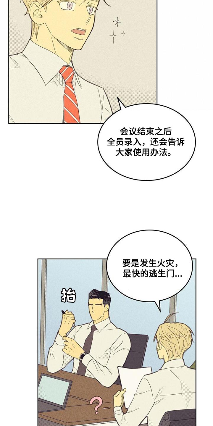 内或外漫画,第194章：【第四季】第一次会议2图