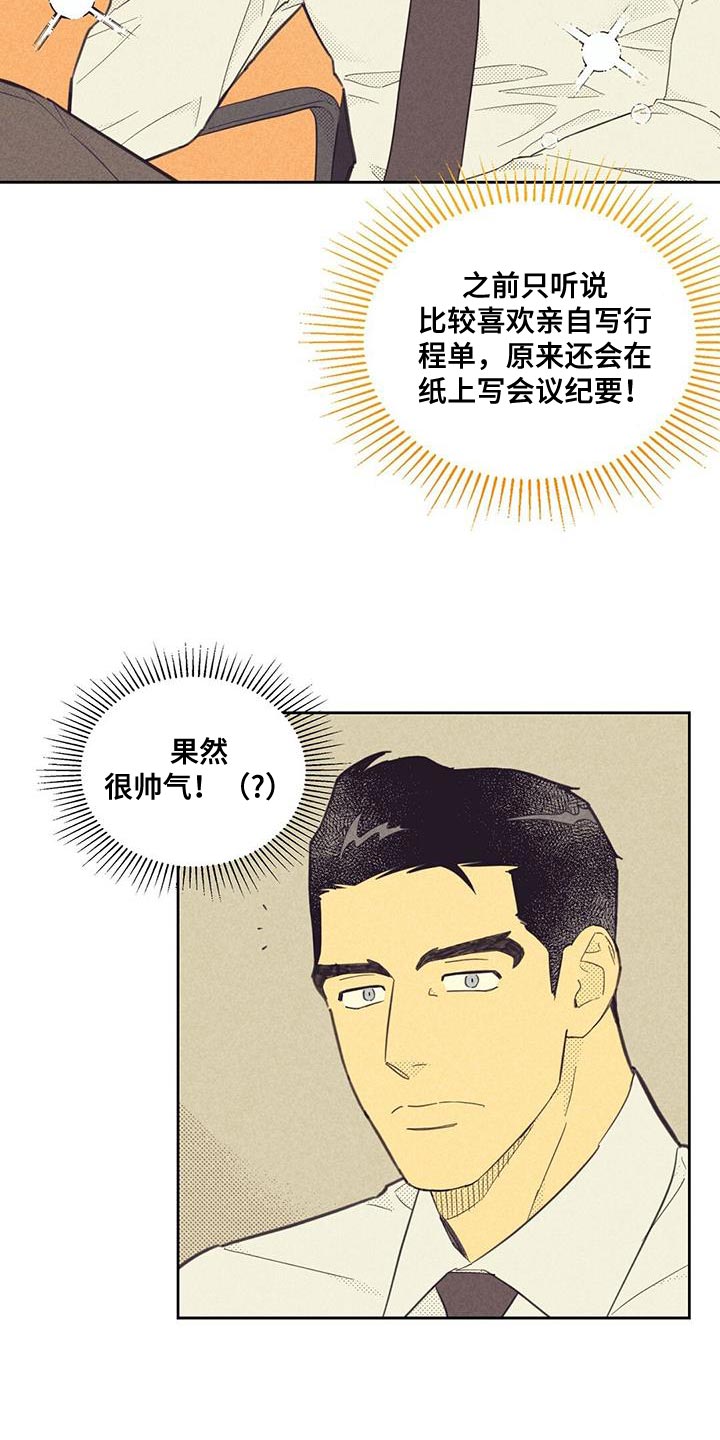 内或外漫画,第194章：【第四季】第一次会议1图