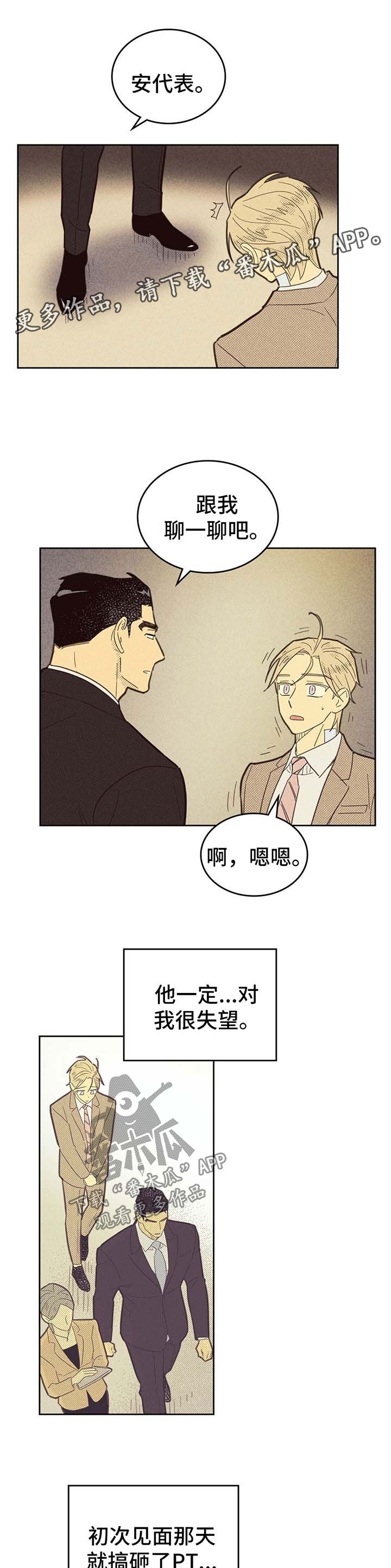 汽车自燃从外或内开始漫画,第131章：【第二季】小菜一碟2图