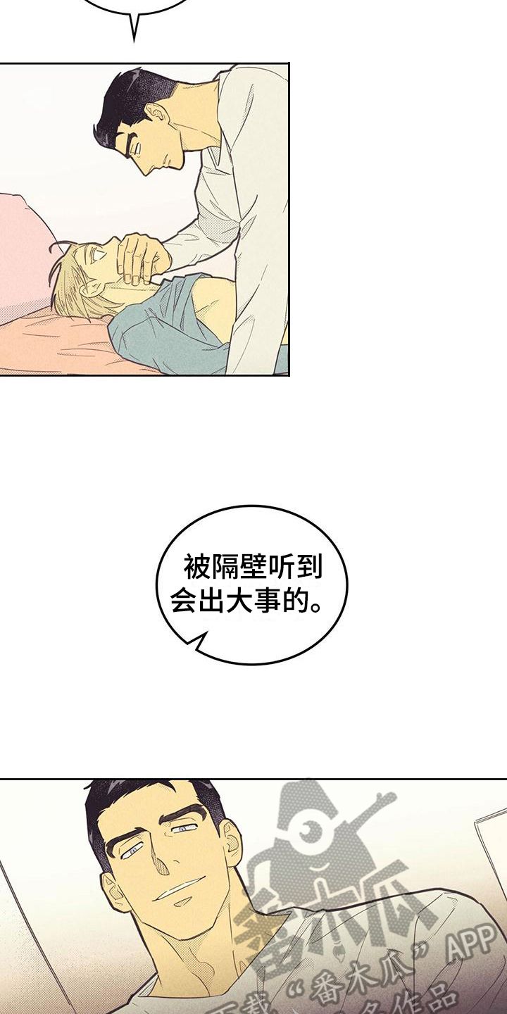 内容策划漫画,第174章：【第四季】小心翼翼2图