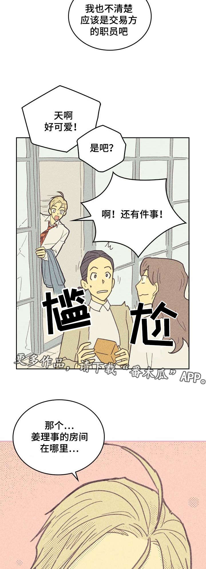 内衣走秀漫画,第8章：烦恼的魔鬼1图